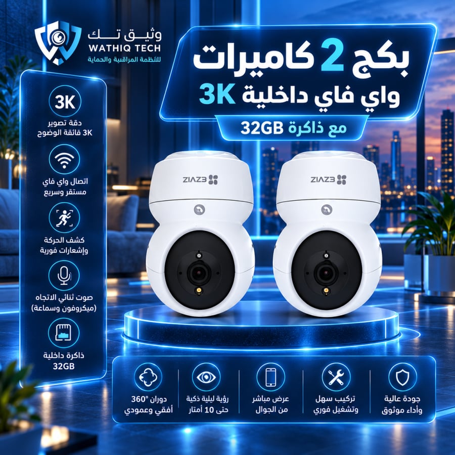 باقة كاميرتين Wi‑Fi داخلية 3K PTZ مع ذاكرة 32GB لكل كاميرا