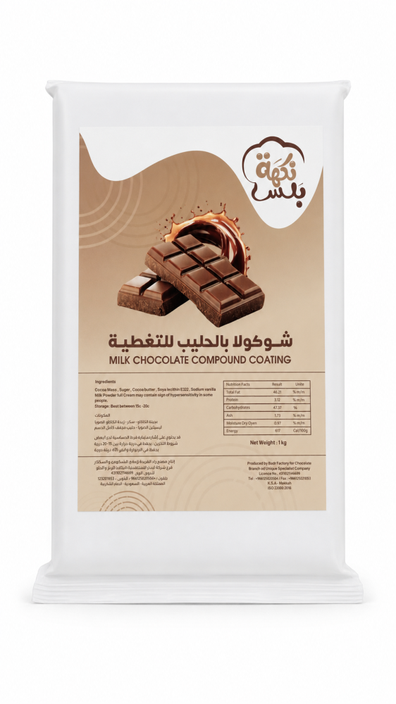 ألواح شوكولاته بيضاء  للتغطية 1 كيلو