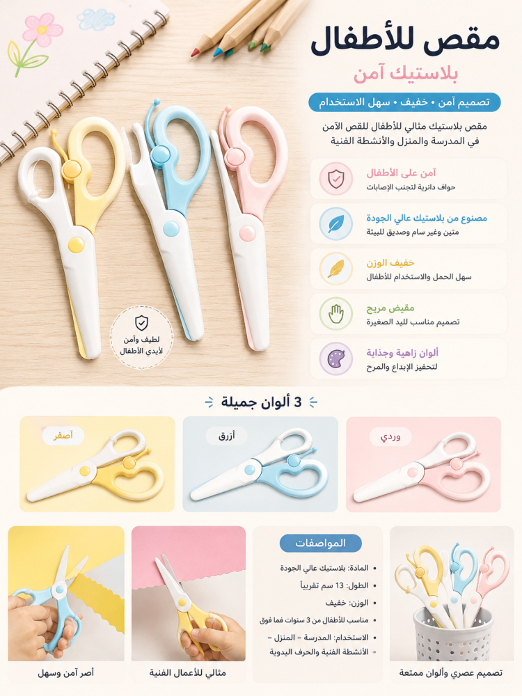 مقص بلاستك