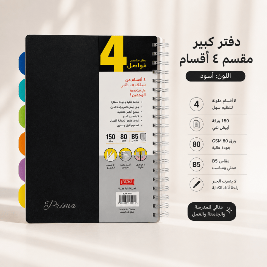 دفتر مقسم كبير