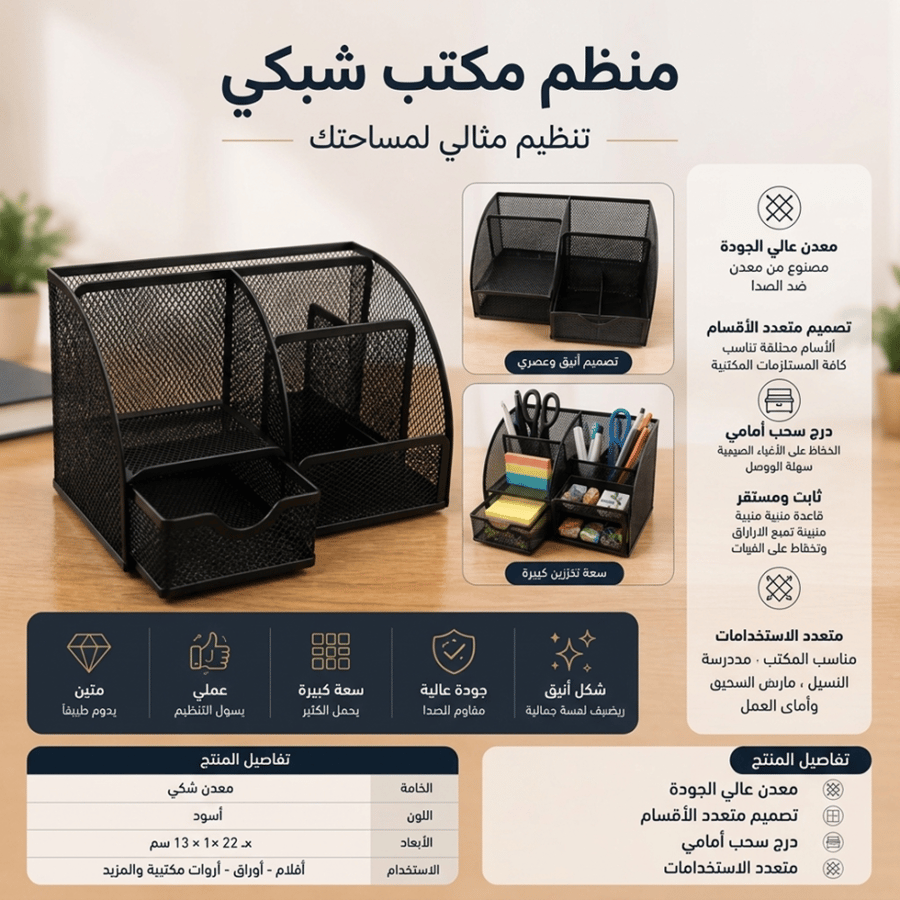 منظم مكتبي صغير مع درج
