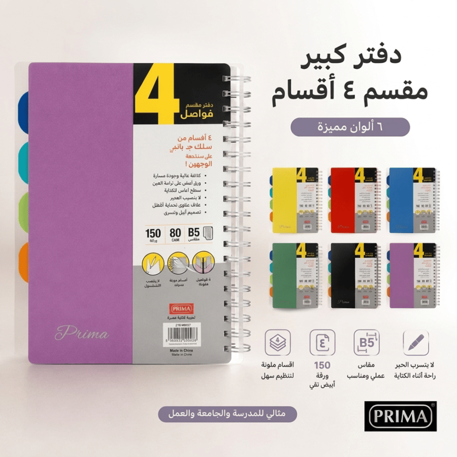 دفتر مقسم كبير