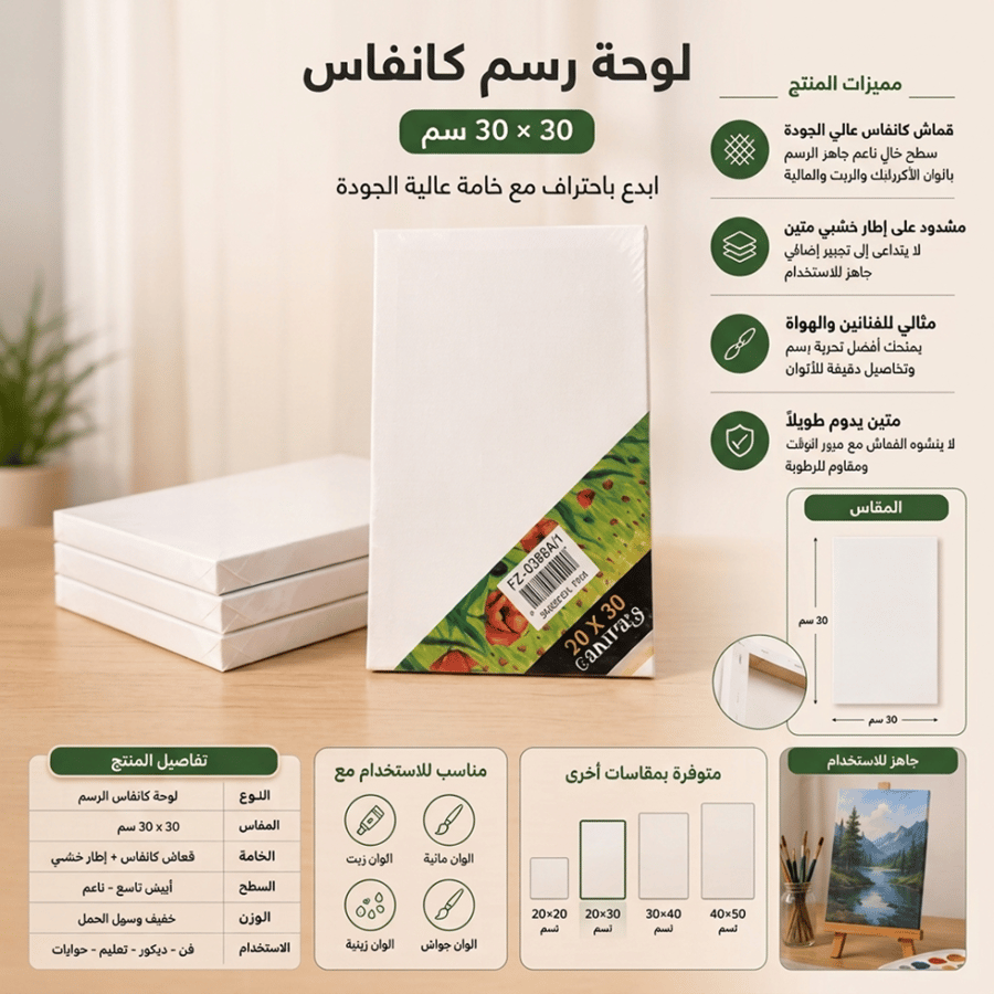 لوحة رسم كانفاس 20*30سم
