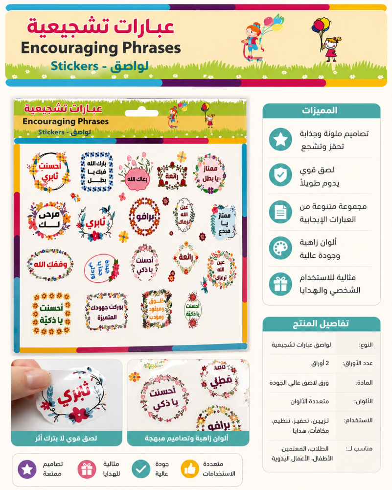 ملصقات تشجيعيه