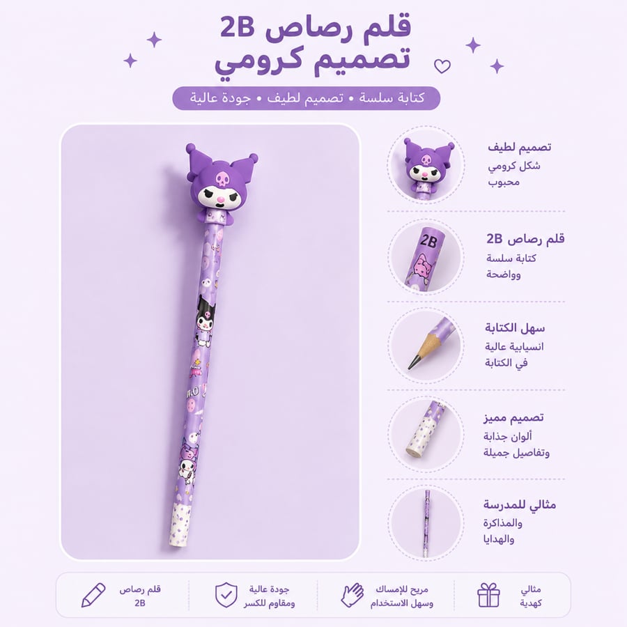 قلم رصاص سانريو