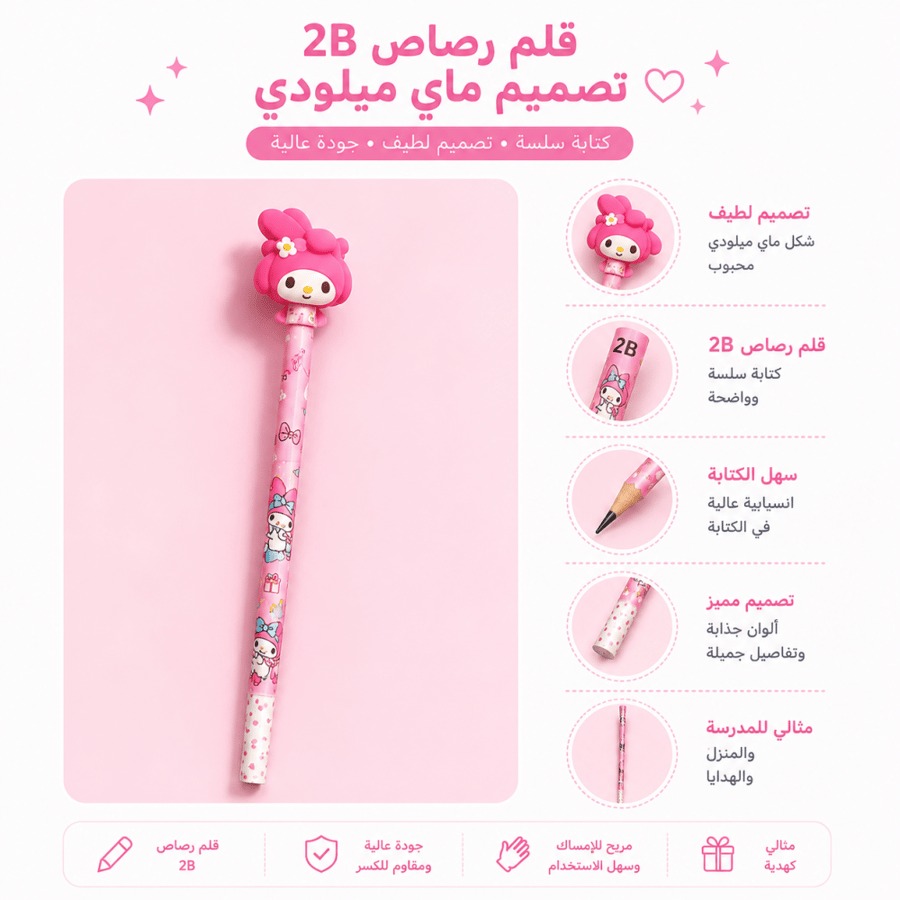 قلم رصاص سانريو