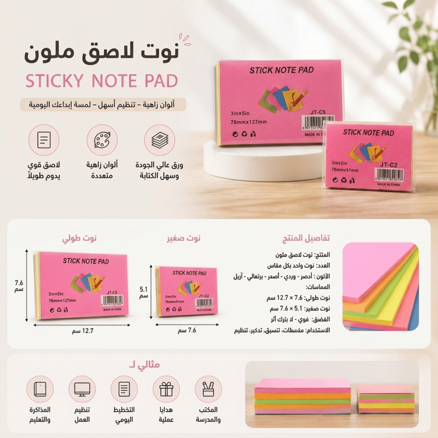 نوت لاصق