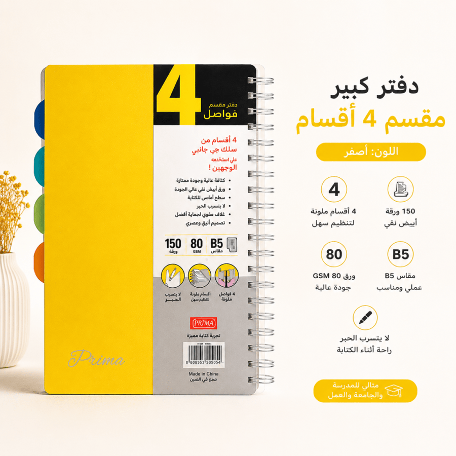 دفتر مقسم كبير