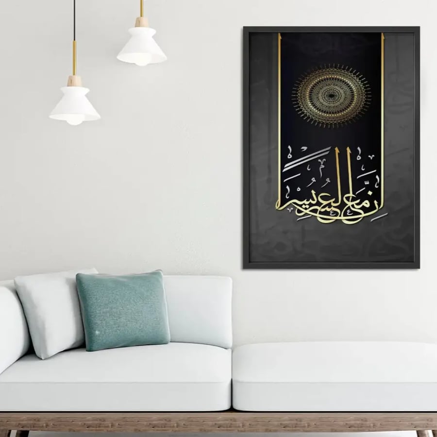 لوحة كانفس إن مع العسر يسرا بخط عربي ذهبي وأبيض