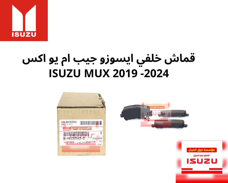 قماش خلفي ايسوزو جيب ام يو اكس   ISUZU MUX 2019 -2024