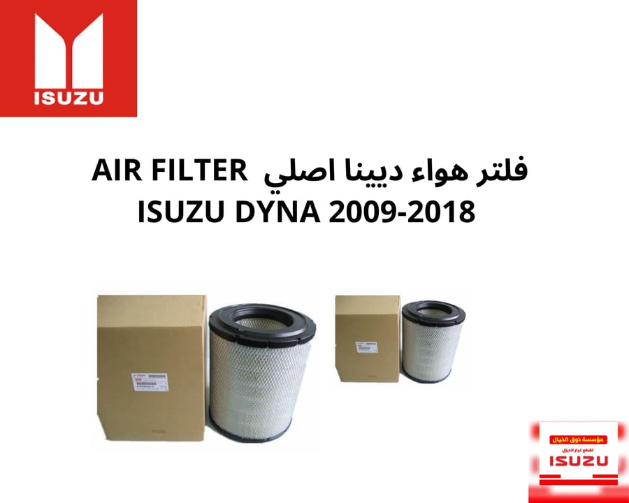 AIR FILTER  DYNA 09-18 فلتر هواء ديينا اصلي وكالة