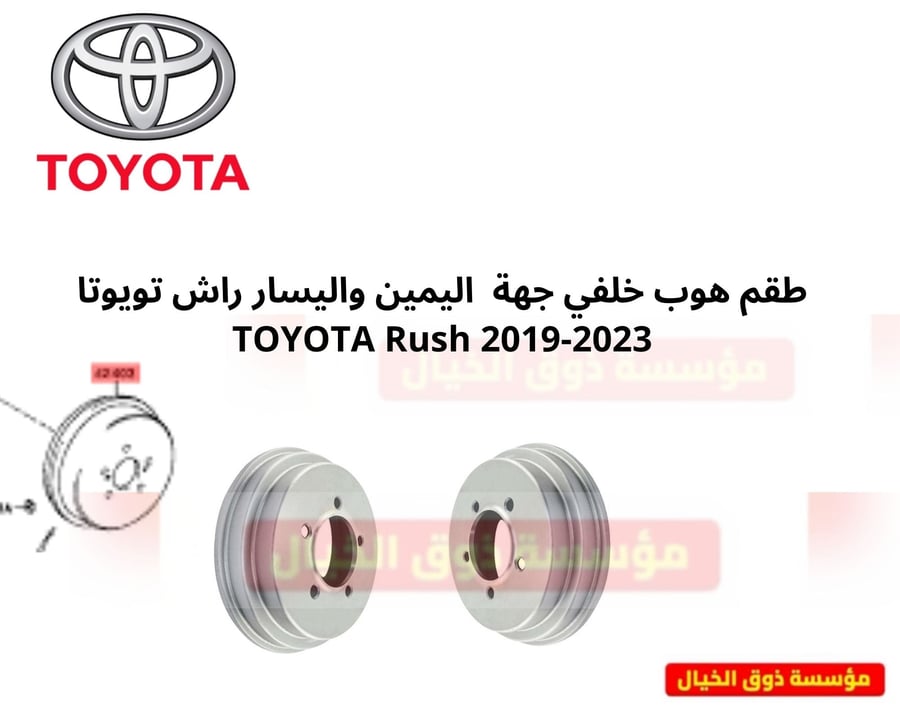 طقم هوب خلفي جهة  اليمين واليسار راش تويوتا TOYOTA Rush 2019-2023