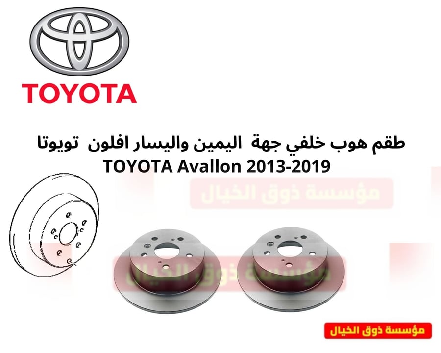 طقم هوب خلفي جهة  اليمين واليسار افلون  تويوتا   TOYOTA Avallon 2013-2019