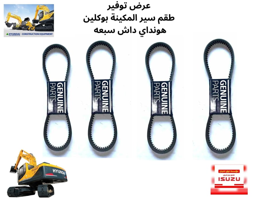 طقم سير مكينة هونداي بوكلين داش سبعة
