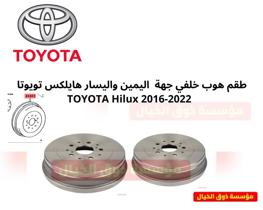 طقم هوب خلفي جهة  اليمين واليسار هايلكس تويوتا   TOYOTA Hilux 2016-2022