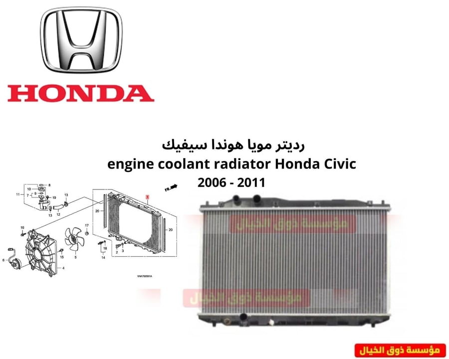 رديتر مويا دينسو هوندا سيفيك engine coolant radiator Honda Civic 2006 - 2011