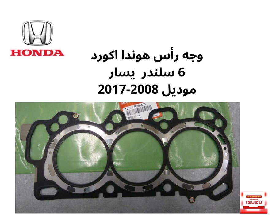 وجه رأس هوندا اكورد 6 سلندر  يسار موديل 2008-2017
