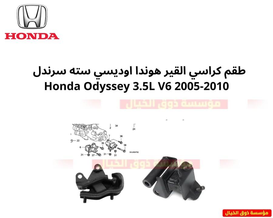 طقم كراسي القير هوندا اوديسي سته سرندل  2005-2010 Honda Odyssey 3.5L V6