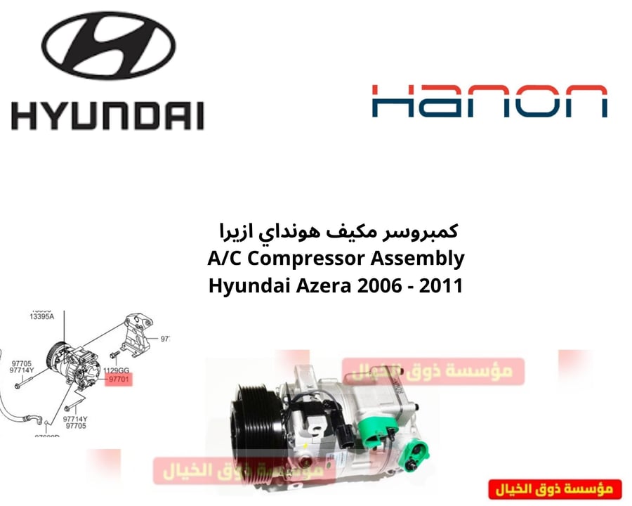 كمبروسر مكيف هونداي ازيرا A/C Compressor Assembly Hyundai Azera 2006 - 2011