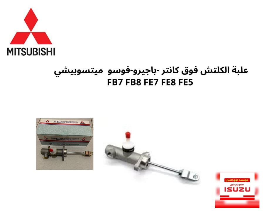 علبة الكلتش فوق كانتر -باجيرو-فوسو  ميتسوبيشيJSR-507832   FB7 FB8 FE7 FE8 FE5