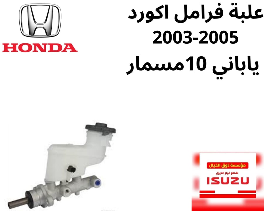 علبة فرامل اكورد -2005-2003 10مسمار SDC-A01