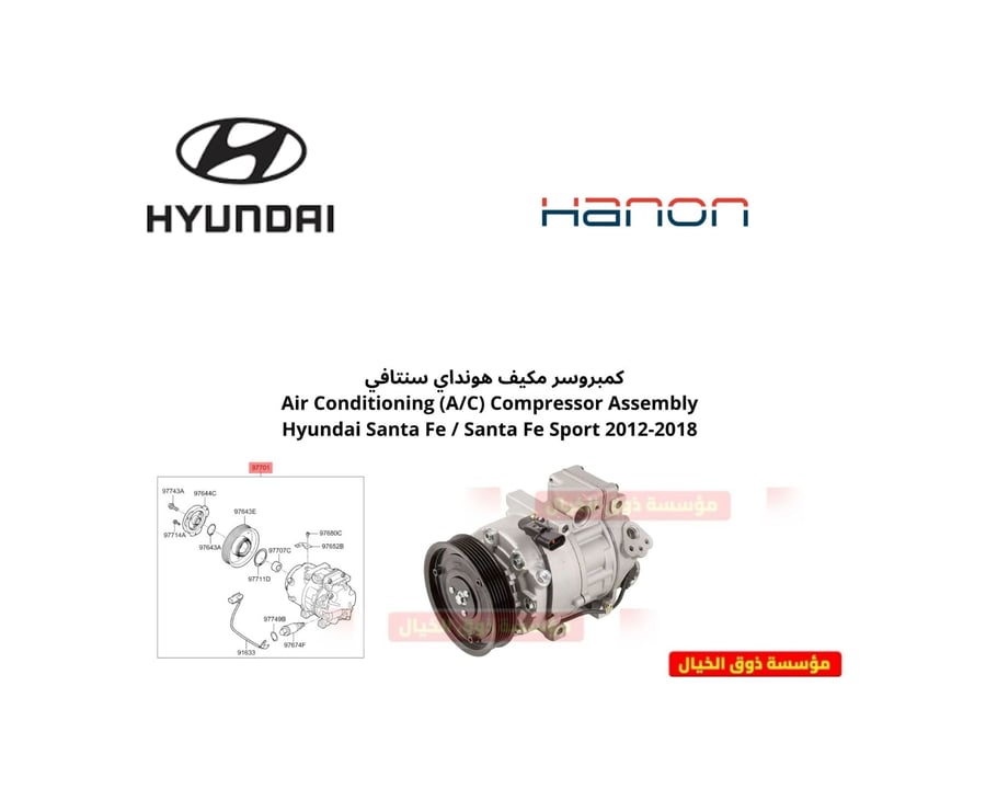 كمبروسر مكيف هونداي سنتافي   Air Conditioning (A/C) Compressor Assembly Hyundai Santa Fe / Santa Fe Sport 2012-2018