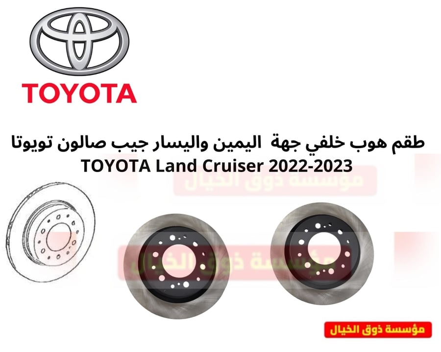 طقم هوب خلفي جهة  اليمين واليسار جيب صالون تويوتا   TOYOTA Land Cruiser 2022-2023
