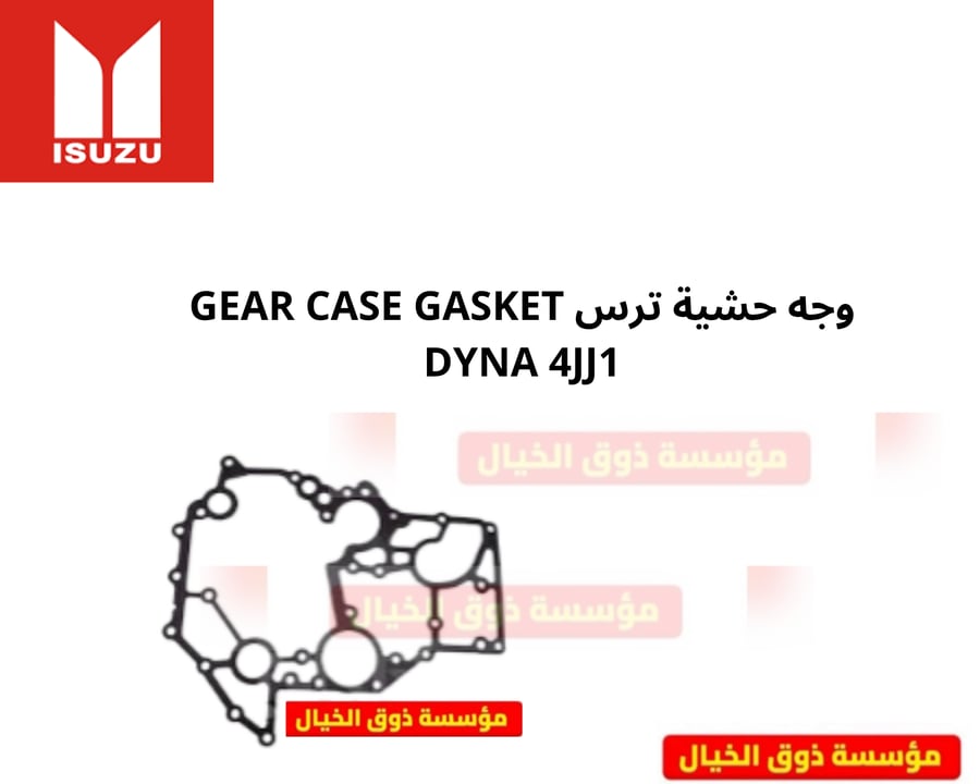 وجه حشية ترس GEAR CASE GASKET DYNA 4JJ1