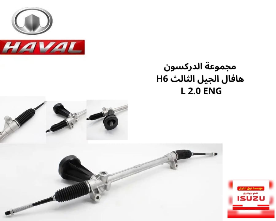 مجموعة الدركسون  هافال الجيل الثالث H6  L 2.0 ENG