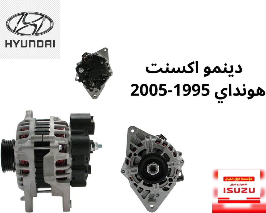 دينمو اكسنت هونداي 1995-2005 22650