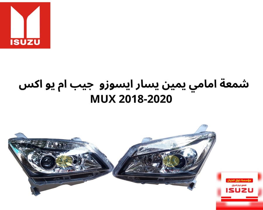شمعة امامي يمين يسار ايسوزو  جيب ام يو اكس   MUX 2018-2020
