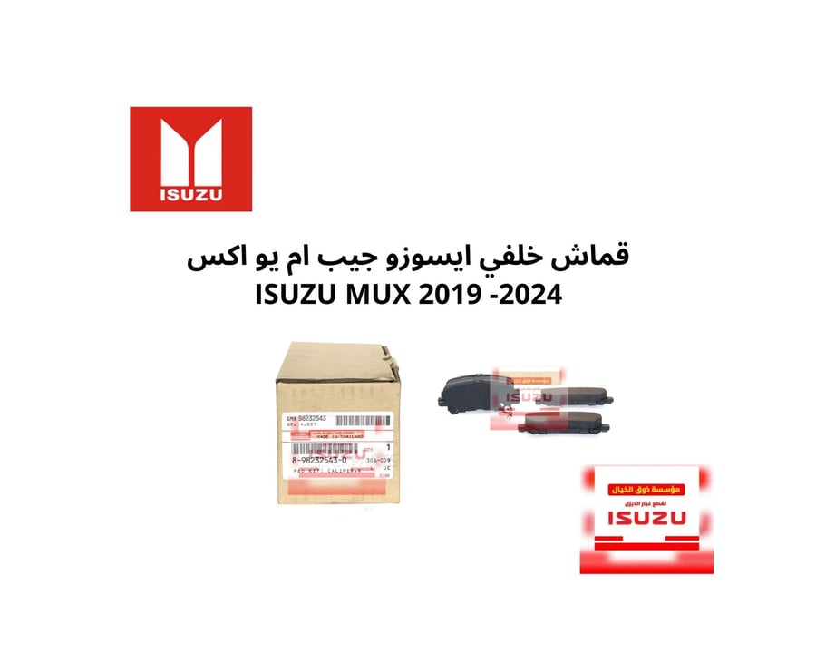 قماش خلفي ايسوزو جيب ام يو اكس   ISUZU MUX 2019 -2024