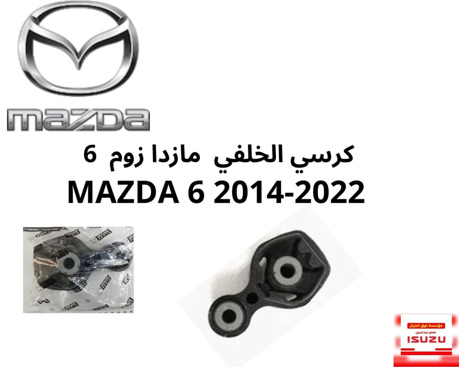 كرسي الخلفي  مازدا زوم  6  MAZDA 6 2014-2022