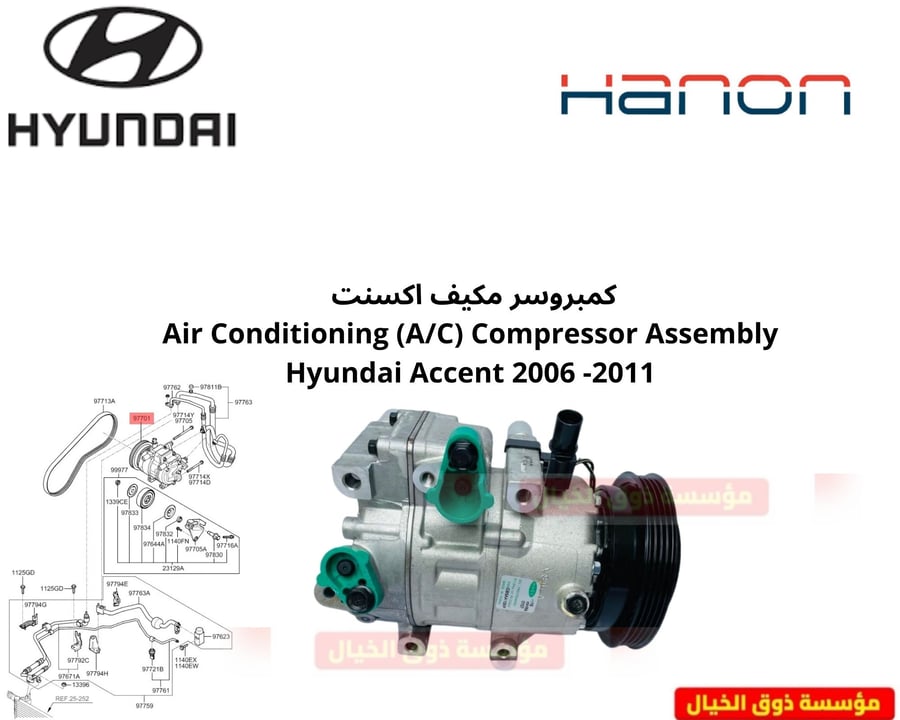 كمبروسر مكيف اكسنت Air Conditioning (A/C) Compressor Assembly Hyundai Accent 2006 -2011