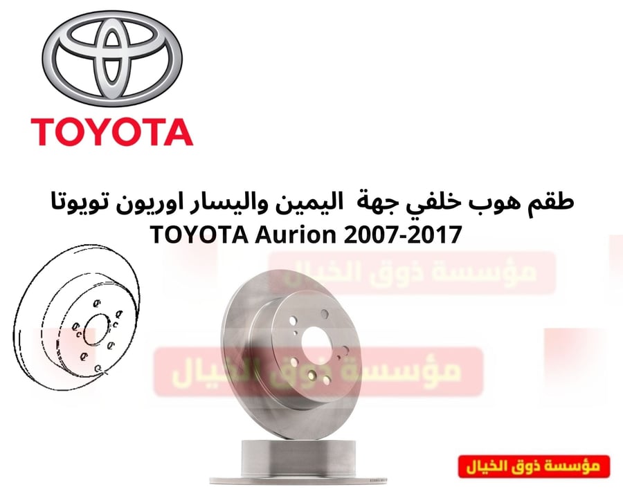 طقم هوب خلفي جهة  اليمين واليسار اوريون تويوتا   TOYOTA Aurion 2007-2017