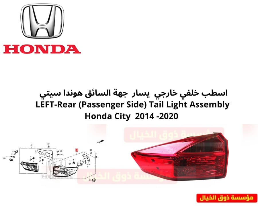 اسطب خلفي خارجي  يسار  جهة السائق هوندا سيتي  Right-Rear (Passenger Side) Tail Light Assembly Honda City  2014 -2020