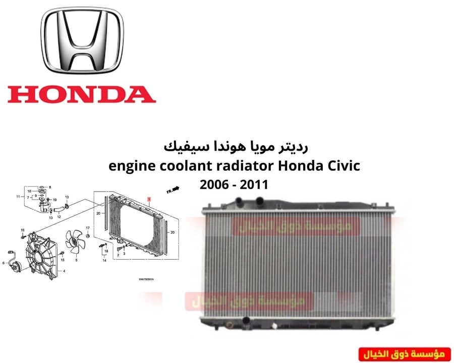 رديتر مويا هوندا سيفيك engine coolant radiator Honda Civic 2006 - 2011