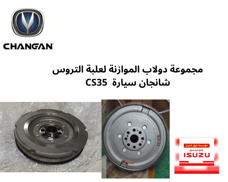 مجموعة دولاب الموازنة لعلبة التروس شانجان CS35