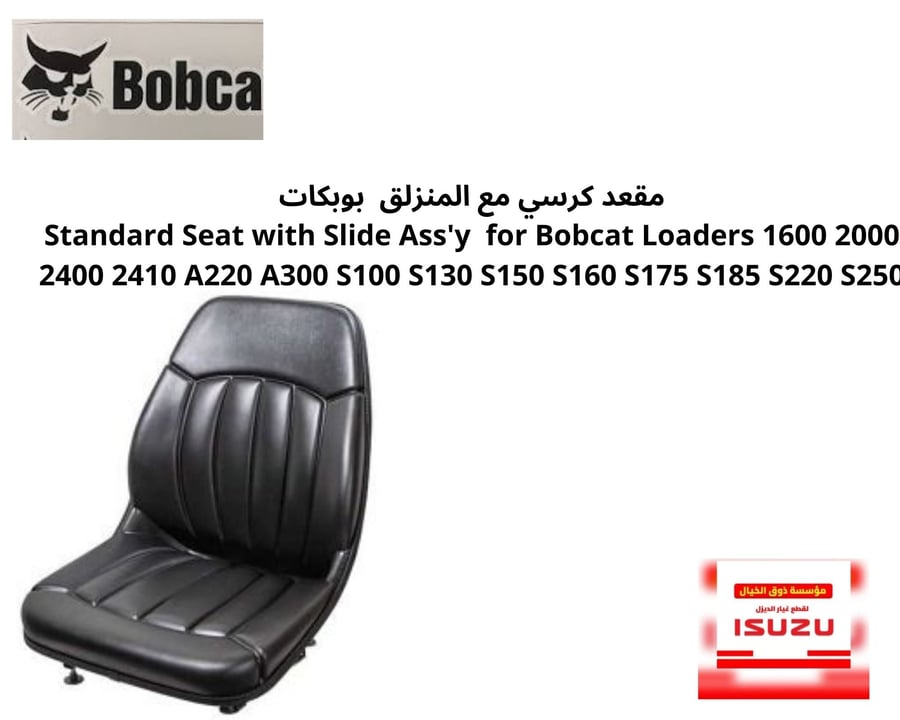 مقعد كرسي مع المنزلق  بوبكات Standard Seat with Slide Ass'y  for Bobcat Loaders 1600 2000 2400 2410 A220 A300 S100 S130 S150 S160 S175 S185 S220 S250