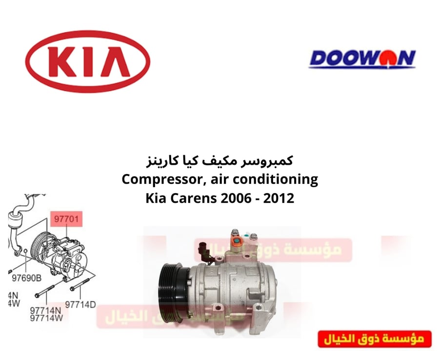 كمبروسر مكيف كيا كارينز  Compressor, air conditioning Kia Carens 2006 - 2012