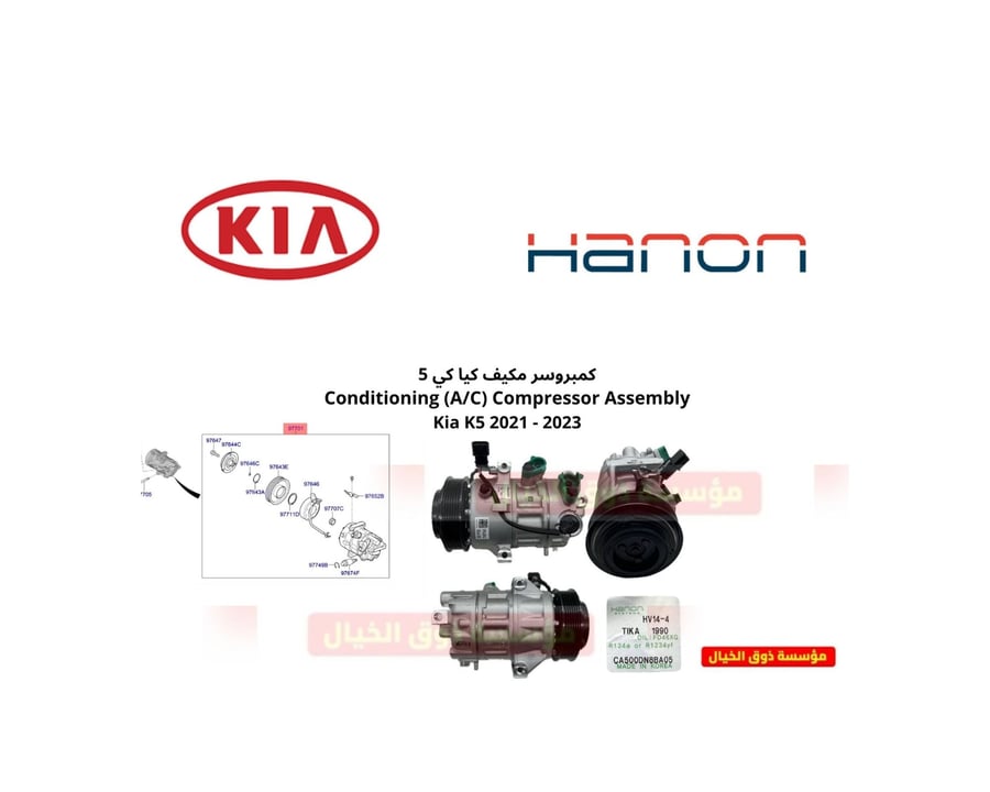 كمبروسر مكيف كيا كي 5 Conditioning (A/C) Compressor Assembly Kia K5 2021 - 2023