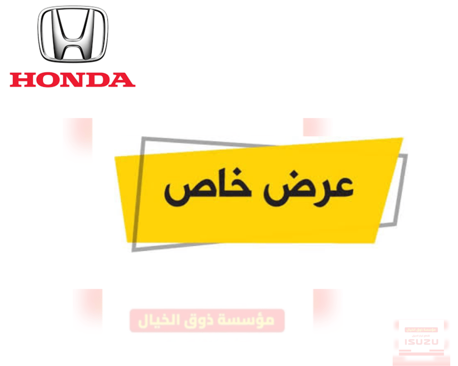 عرض خاص قطع هوندا اكورد 2023