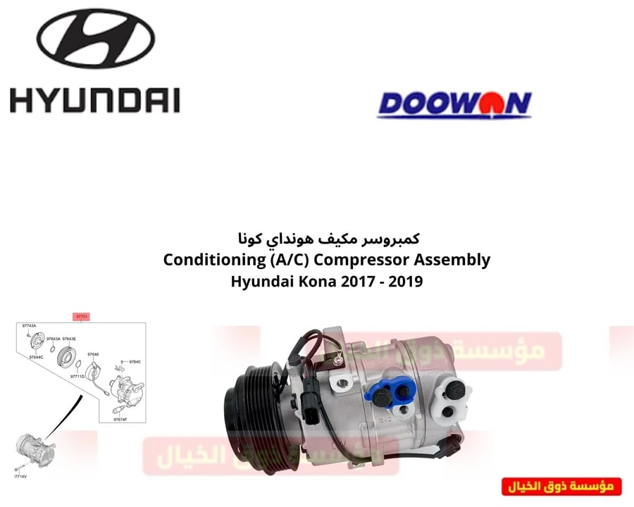 كمبروسر مكيف هونداي كونا Conditioning (A/C) Compressor Assembly Hyundai Kona 2017 - 2019