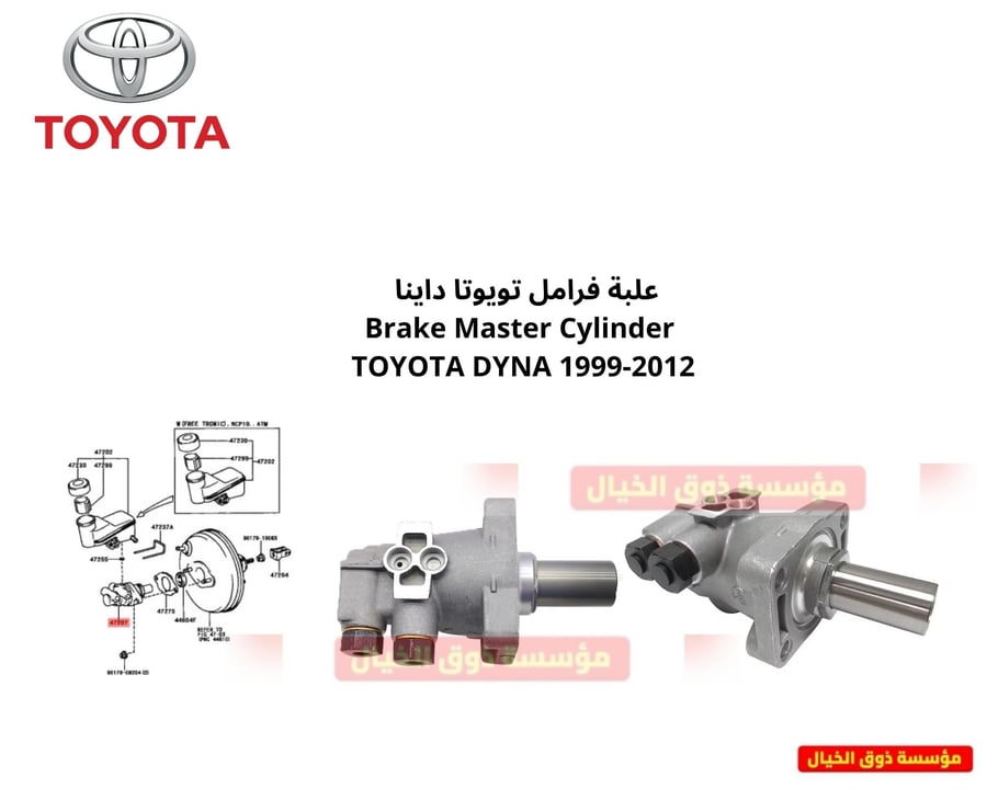 علبة فرامل تويوتا داينا Brake Master Cylinder TOYOTA DYNA 1999-2012