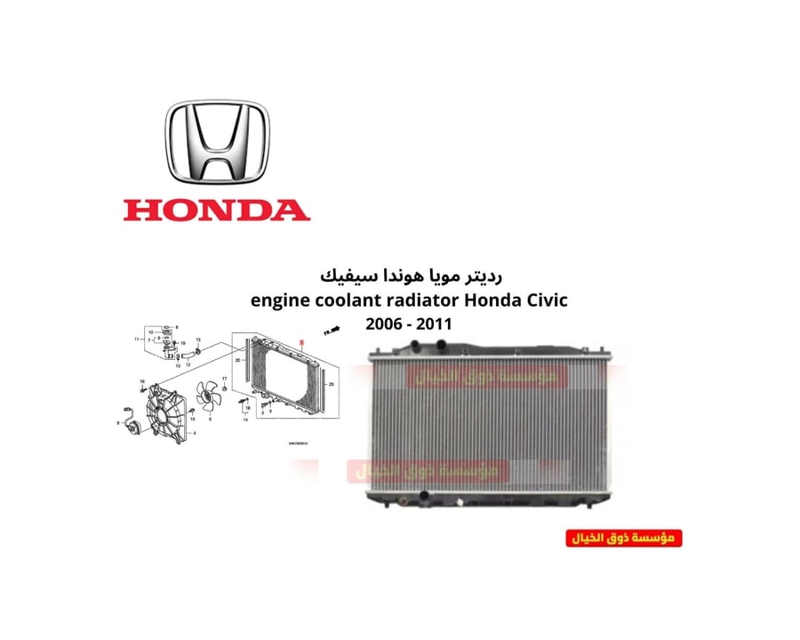رديتر مويا دينسو هوندا سيفيك engine coolant radiator Honda Civic 2006 - 2011