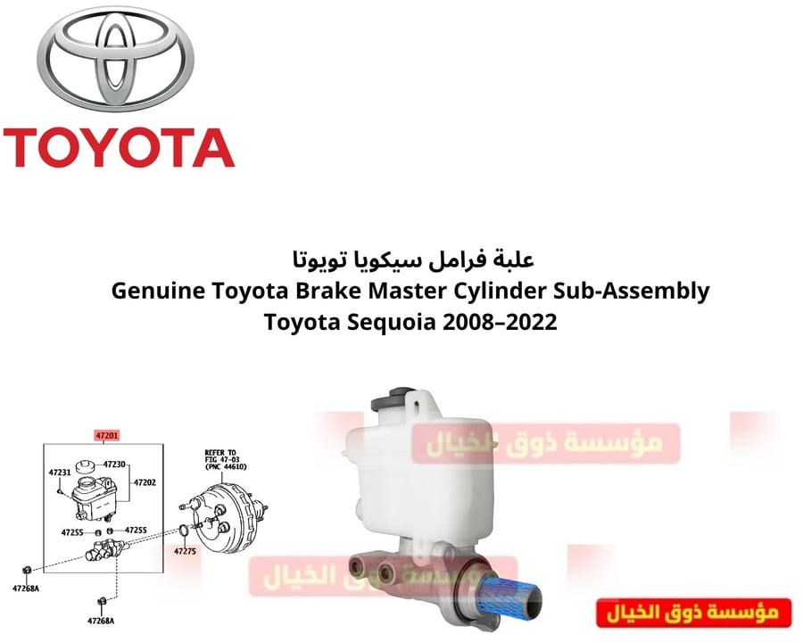 علبة فرامل سكويا تويوتا  Genuine Toyota Brake Master Cylinder Sub-Assembly Toyota Sequoia 2008–2022