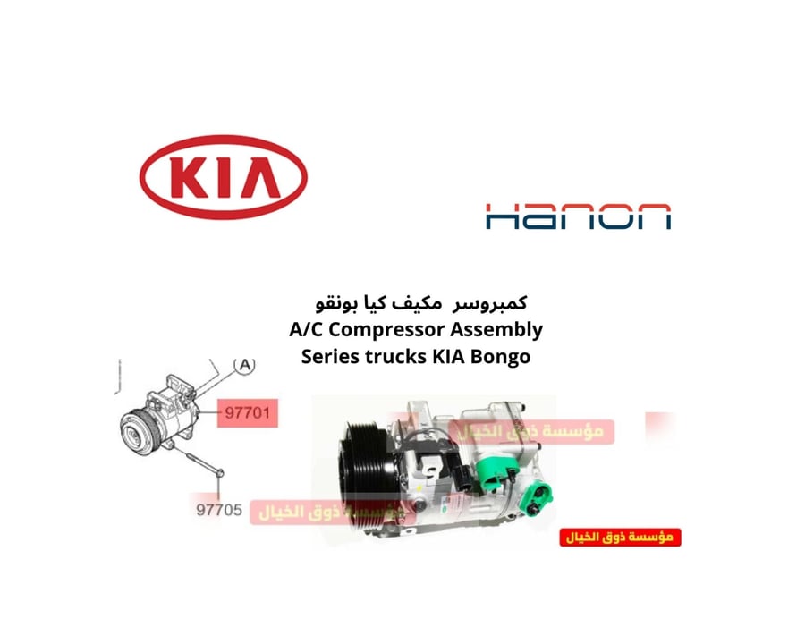 كمبروسر مكيف كيا بونقو A/C Compressor Assembly Series trucks KIA Bongo