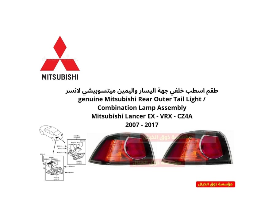 طقم شمعة امامي جهة اليسار واليمين ميتسوبيشي لانسر genuine Mitsubishi Rear Outer Tail Light / Combination Lamp Assembly Mitsubishi Lancer EX - VRX - CZ4A 2007 - 2017