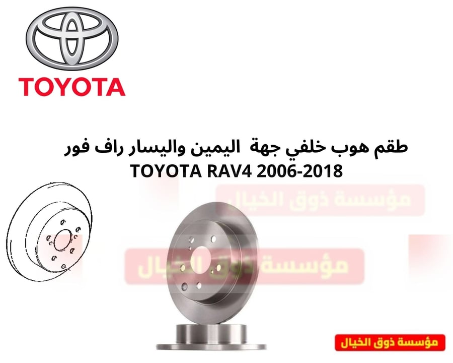 طقم هوب خلفي جهة  اليمين واليسار راف فور TOYOTA RAV4 2006-2018