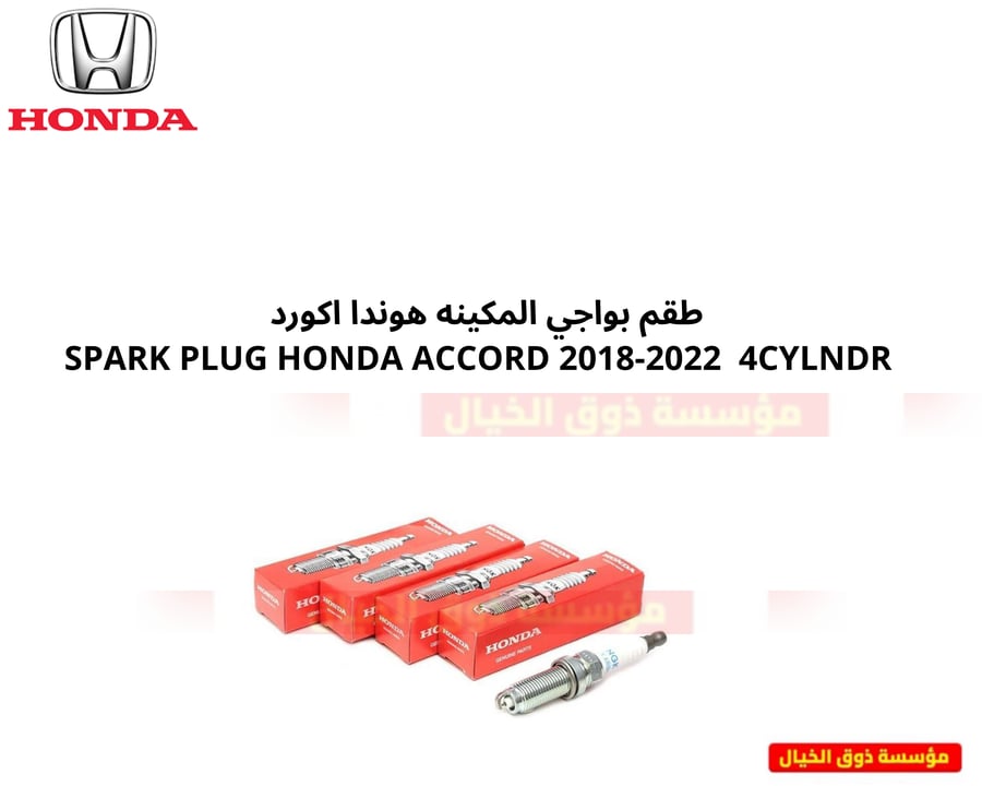 طقم بواجي المكينه هوندا اكورد  HONDA ACCORD 2018-2021